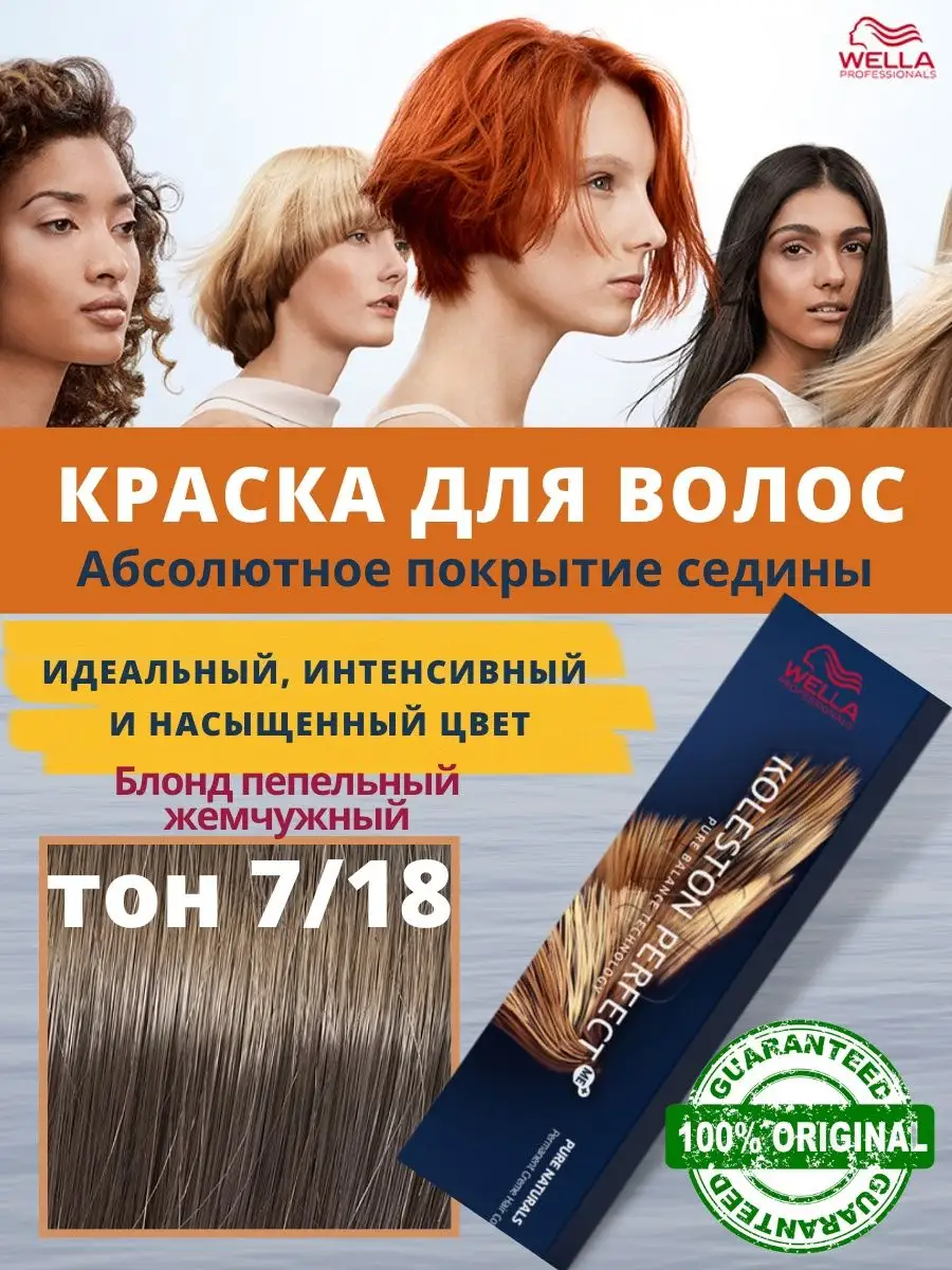 Профессиональная краска для волос велла колестон 7/18 Wella Koleston  143611551 купить за 1 070 ₽ в интернет-магазине Wildberries