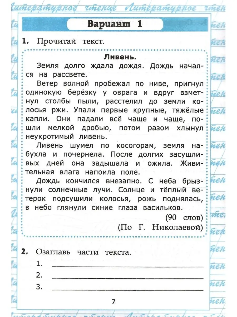 Вариант 16 работа с текстом 4 класс. Текст работа с текстом. Чтение работа с текстом. Работа с текстом 4 класс. Работа с текстои4 класс.