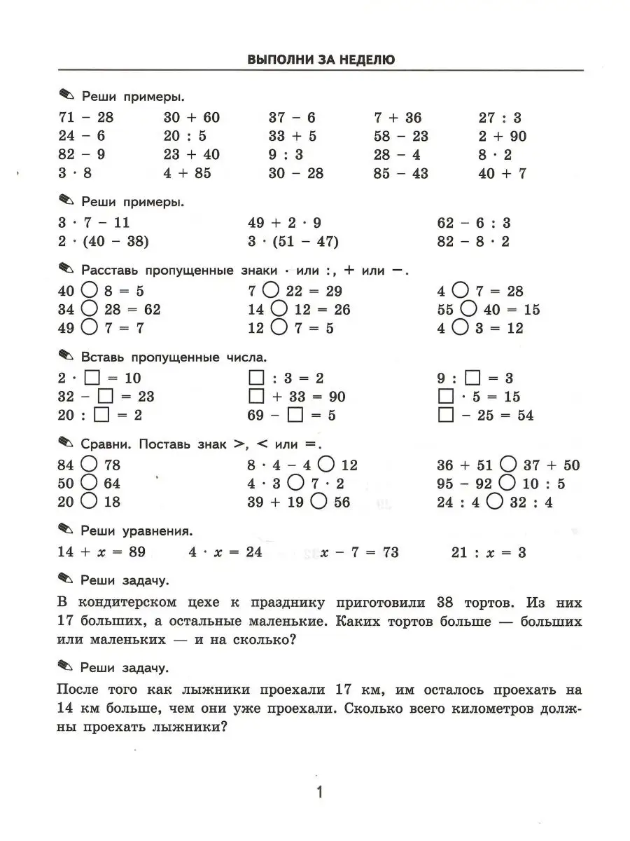 Тренировочные примеры по математике. 3 класс. ФГОС Экзамен 143611800 купить  за 157 ₽ в интернет-магазине Wildberries