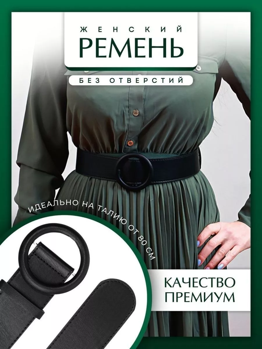 Кожаный женский ремень 