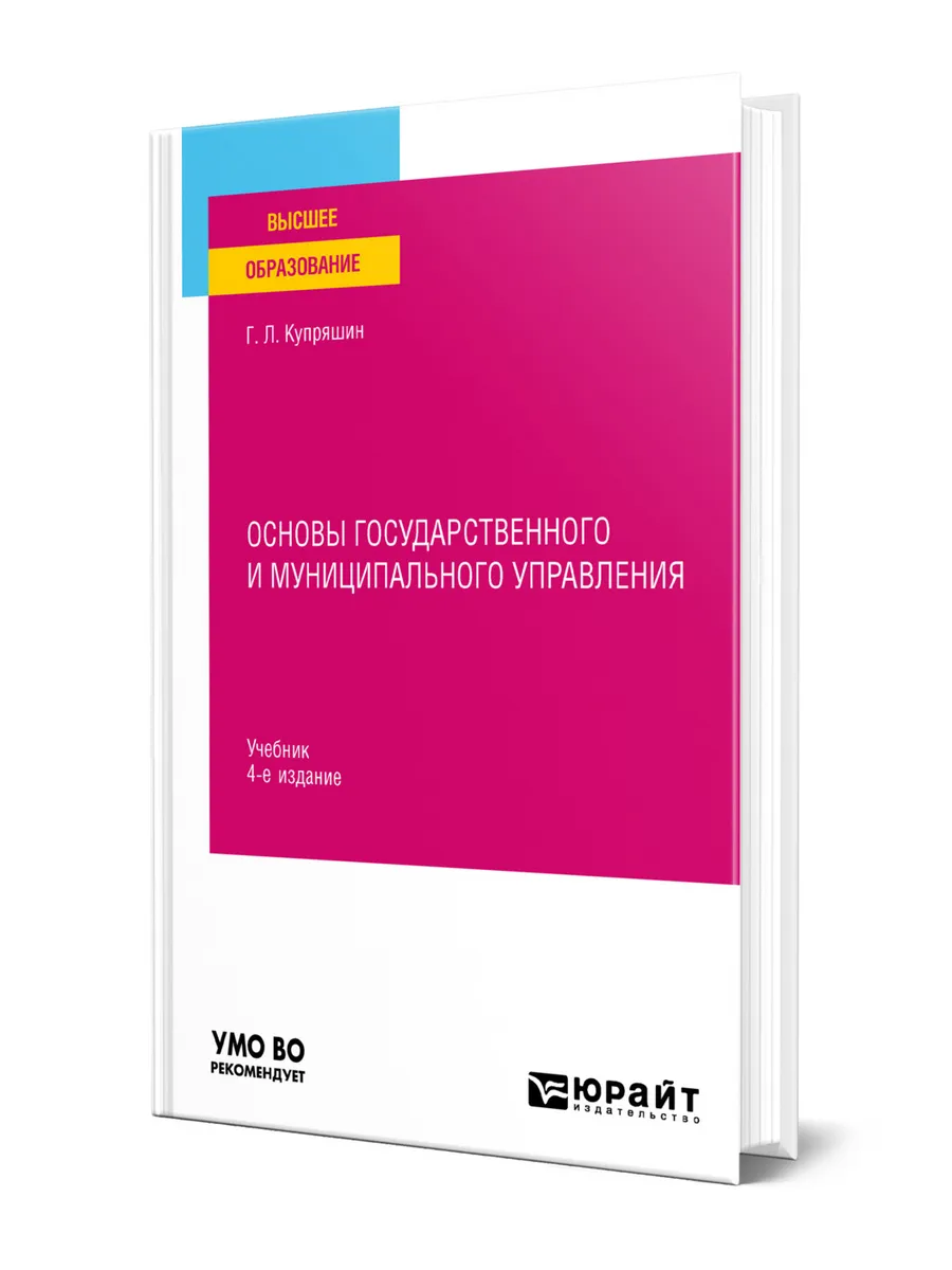 Основы государственного и муниципального управления