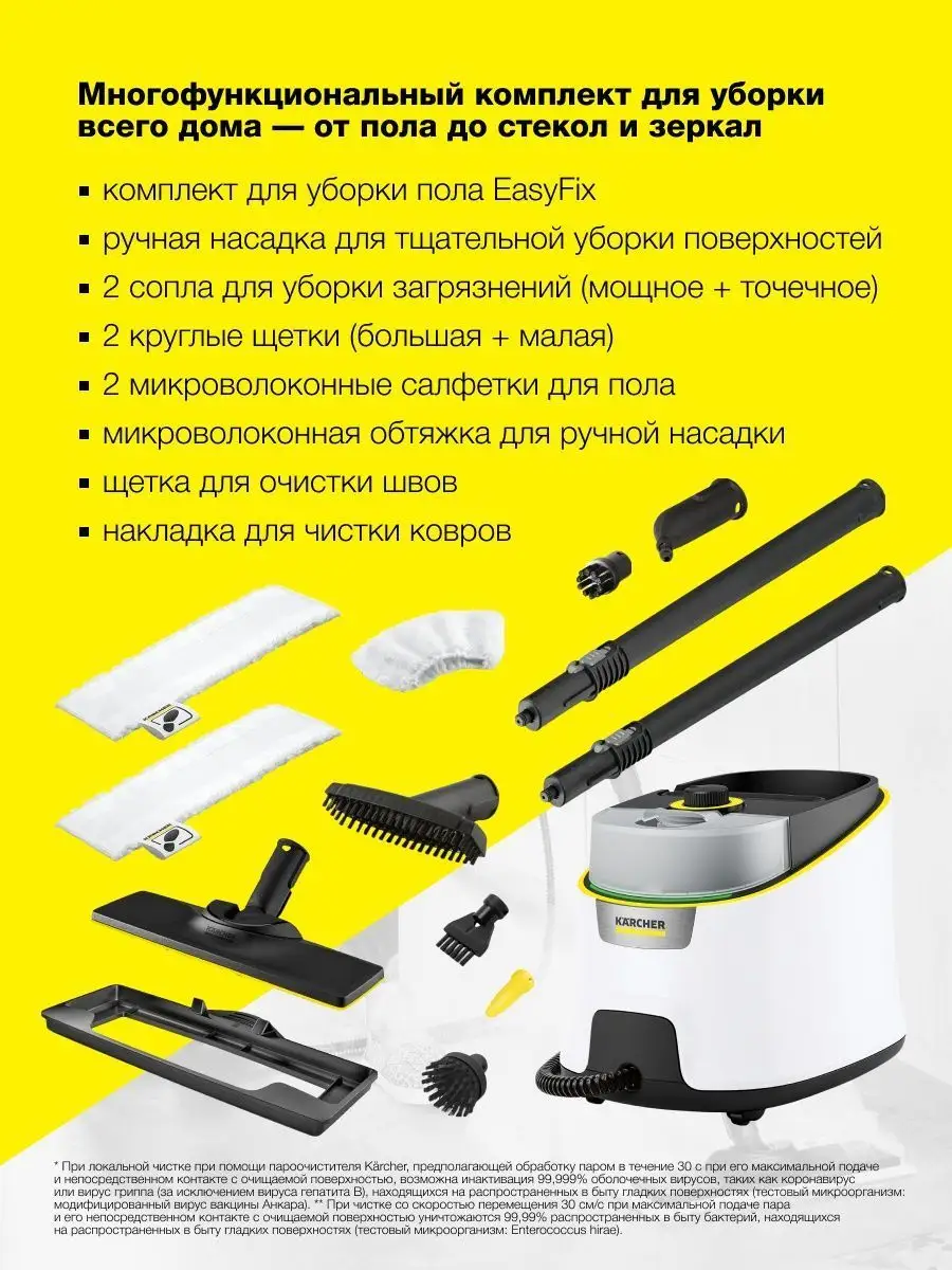 Пароочиститель для дома SC4 Deluxe EasyFix Premium Karcher 143613515 купить  в интернет-магазине Wildberries