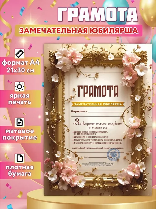 Филькина грамота Грамота Замечательная юбилярша А4, шуточный подарок, бежевый