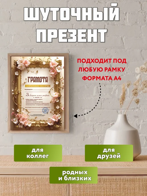Филькина грамота Грамота Замечательная юбилярша А4, шуточный подарок, бежевый, фото 3