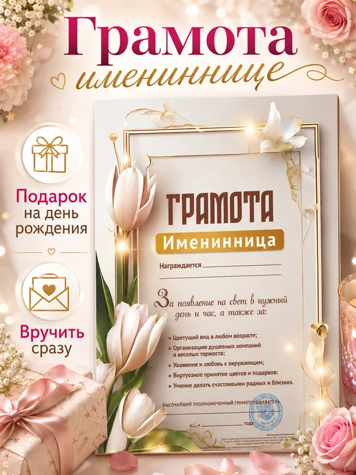 Филькина грамота Грамота Именинница А4, подарок на день рождения, бежевый, фото 2