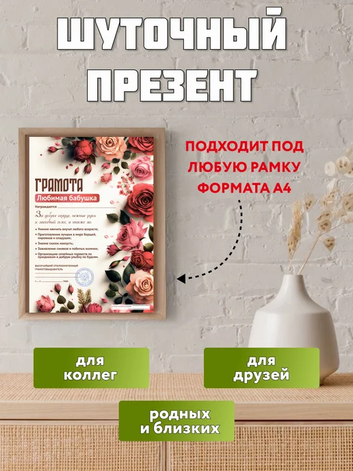 Филькина грамота Грамота Любимая бабушка А4, шуточный подарок, вариант, фото 2