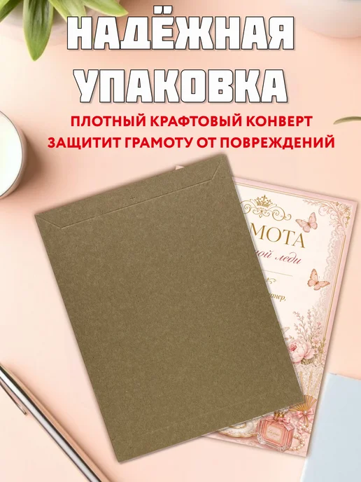 Филькина грамота Грамота-открытка Истинной леди А4, шуточный подарок, бежевый, фото 2