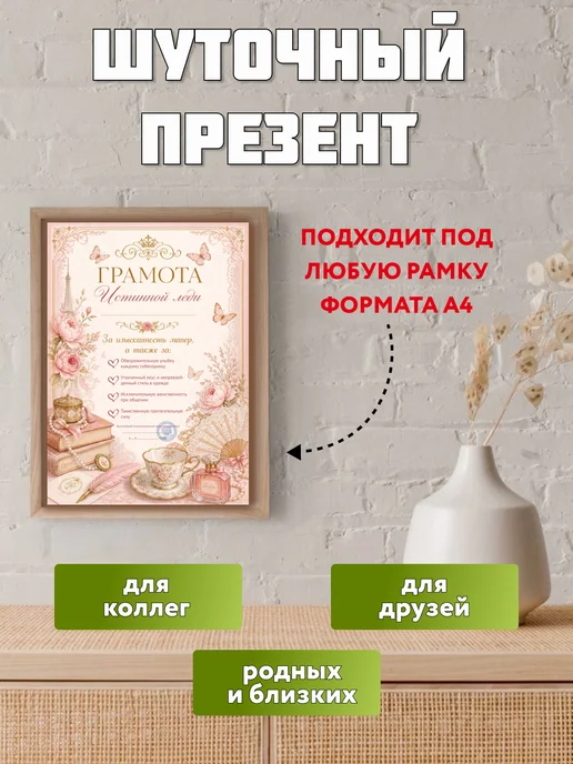 Филькина грамота Грамота-открытка Истинной леди А4, шуточный подарок, бежевый, фото 3