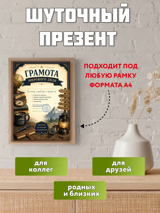 Филькина грамота Грамота Мировой дядя А4, шуточный подарок, вариант, фото 3