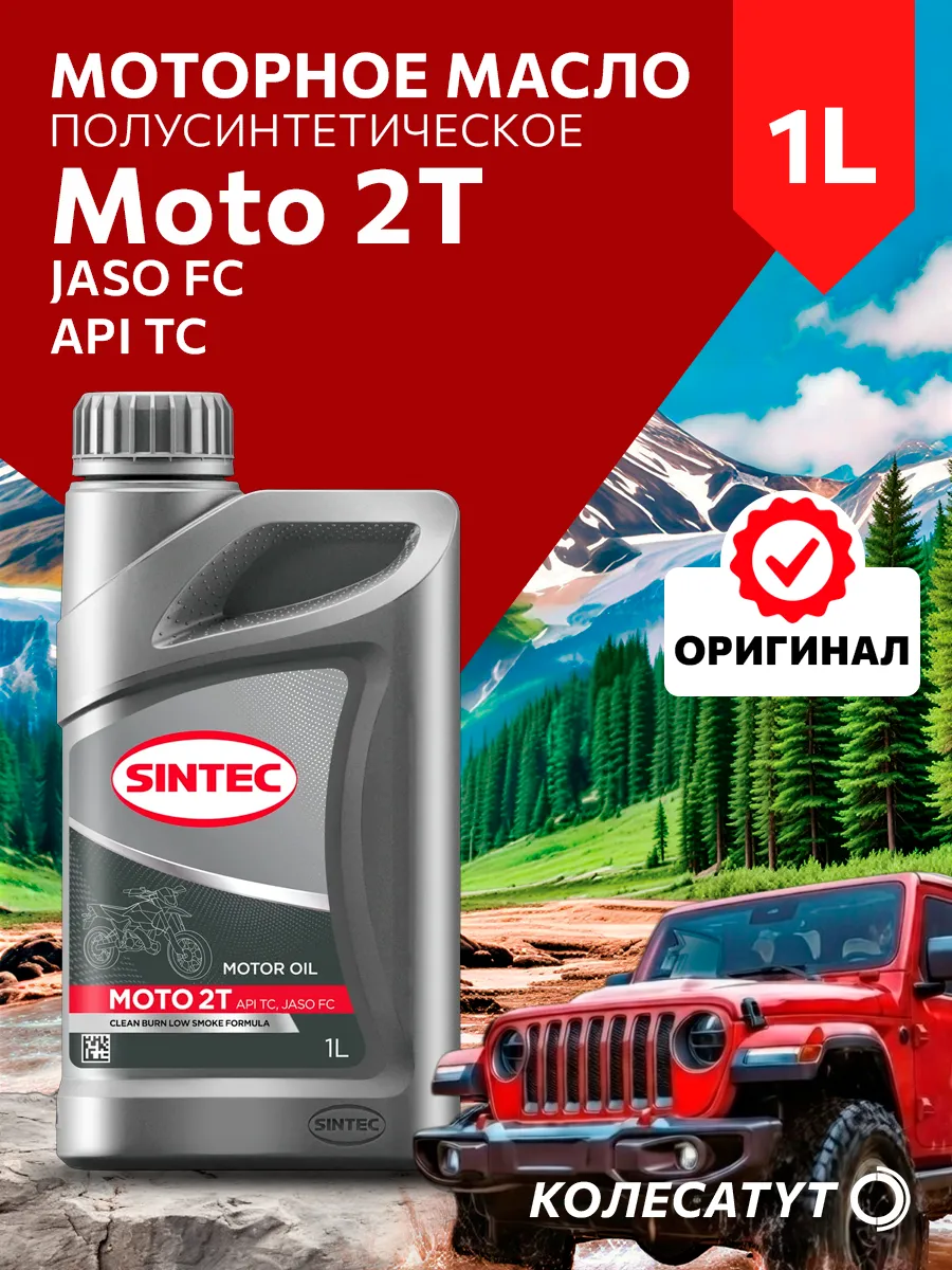 Масло моторное Синтек Moto 2T TC FC 1л