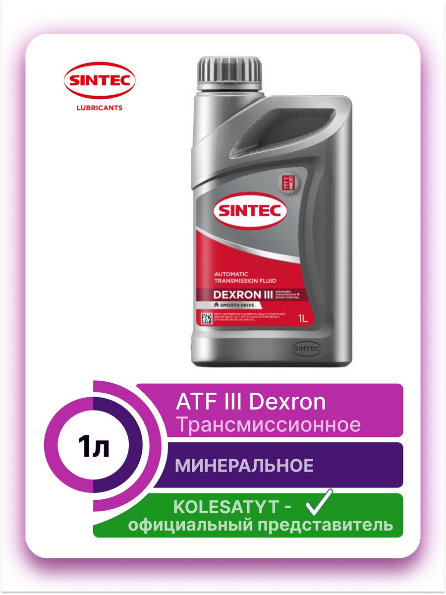 Sintec dexron iii. Sintec ATF Dexron. Трансмиссионное масло АТФ Синтек. ATF Dexron III. Синтек АТФ декстрон 3 артикул.