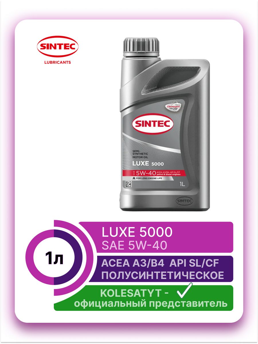 Sintec 10w 40 sl cf. Sintec super 10w-40. Синтек 10w 40 полусинтетика. SAE 3000. API SG/CD 10w-40 для каких двигателей полусинтетика.