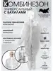 Комбинезон одноразовый Каспер СИЗ защитный с бахилами Тканые Узоры 143615844 купить за 202 ₽ в интернет‑магазине Wildberries
