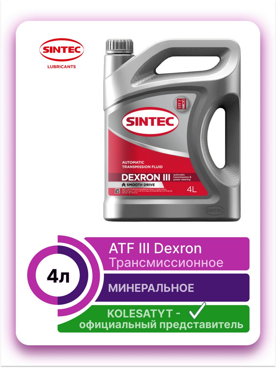 Sintec atf dexron. Sintec ATF. Масло Синтек декстрон 6. Синтек декстрон 6. Масло Sintec ATF III Dexron.