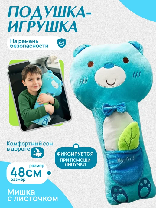 Territory Дорожная подушка игрушка на ремень безопасности, голубой