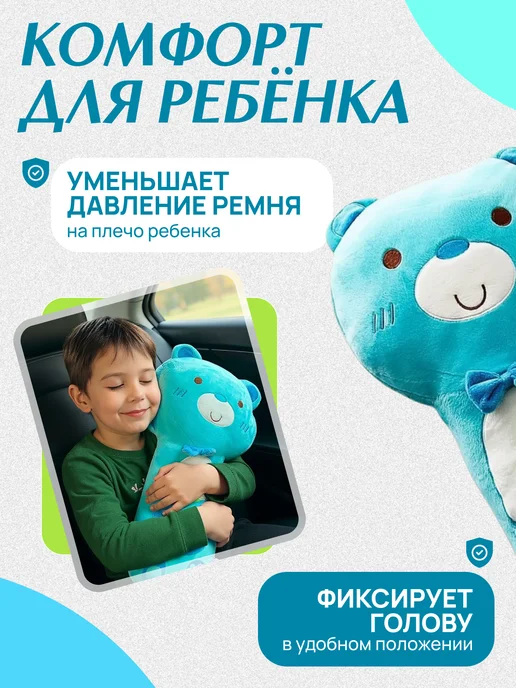 Territory Дорожная подушка игрушка на ремень безопасности, голубой, фото 2