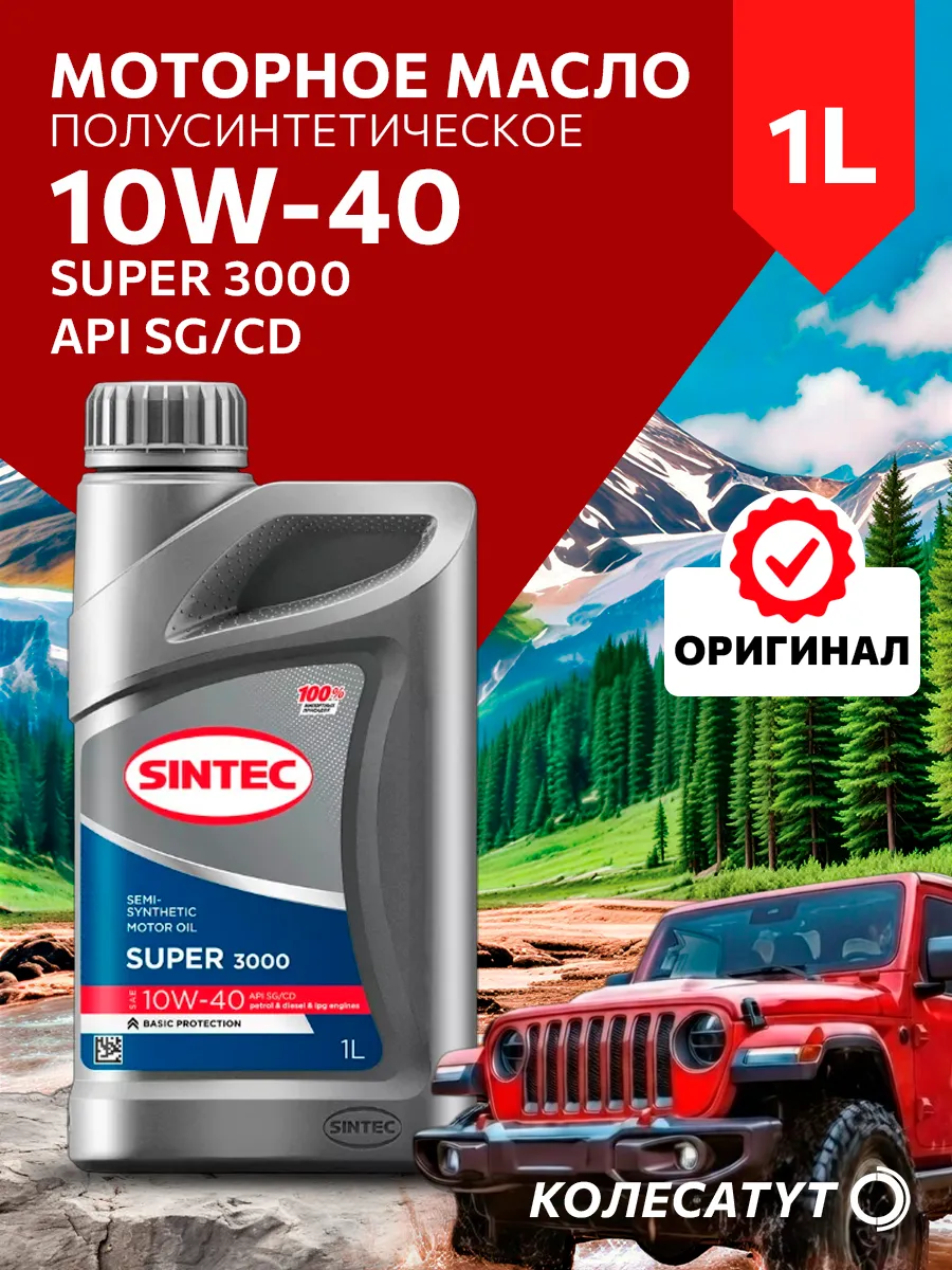 Масло моторное Синтек Super 3000 10W40 1л