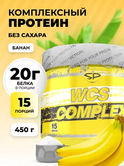 Протеин комплексный WCS COMPLEX Без сахара 450г Банан STEELPOWER 143618307 купить за 893 ₽ в интернет-магазине Wildberries