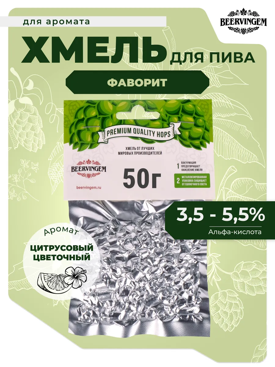 Хмель для пива "Фаворит", 50 г
