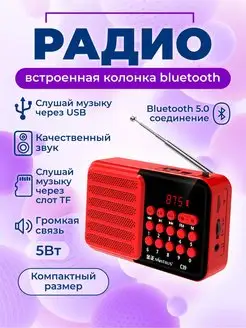 Bluetooth радиоприемник на аккумуляторе динамик колонка FM 7-electronics 143619099 купить за 428 ₽ в интернет-магазине Wildberries