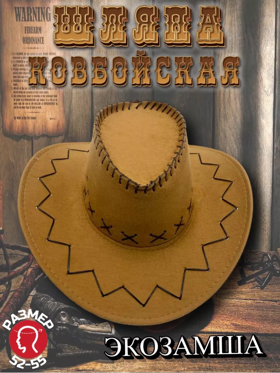 Карнавальная ковбойская...