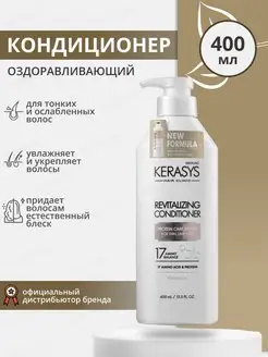 Кондиционер для волос Оздоравливающий корея 400мл Kerasys 143620593 купить за 584 ₽ в интернет-магазине Wildberries