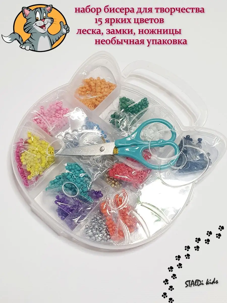 Набор бисера для творчества