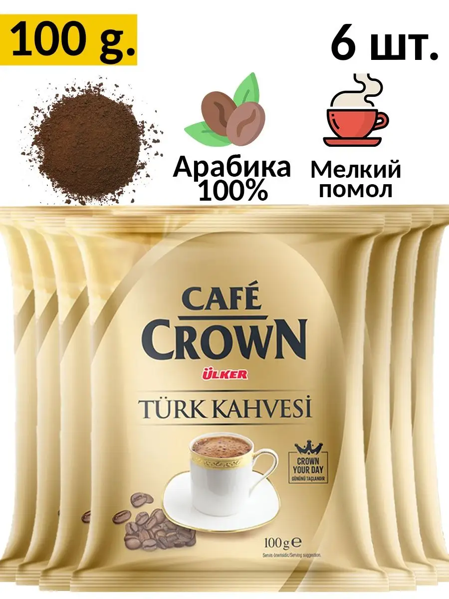 Турецкий кофе молотый TURK KAHVESI Ulker 100 гр. х 6 шт ULKER 143622250  купить в интернет-магазине Wildberries