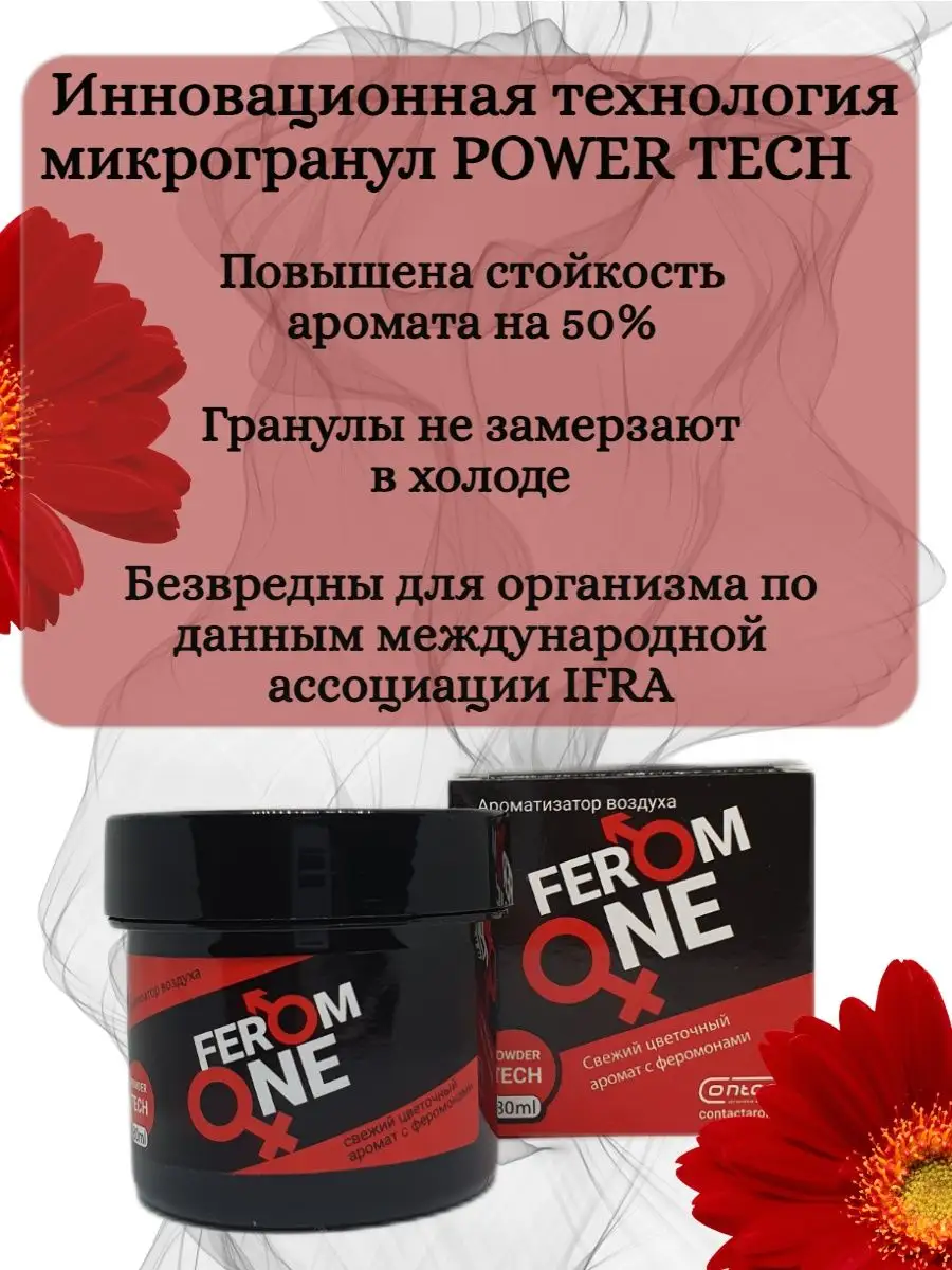 Ароматизатор в банке FEROMONE феромон Contact Aroma 143622435 купить за 300  ₽ в интернет-магазине Wildberries