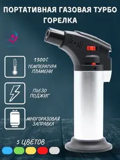 Портативная газовая турбо горелка с подставкой Torch Lighter 143622571 купить за 231 ₽ в интернет-магазине Wildberries