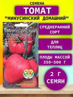 Семена Томат "Минусинский домашний", 5 шт Любовь Мязина 143623082 купить за 139 ₽ в интернет-магазине Wildberries