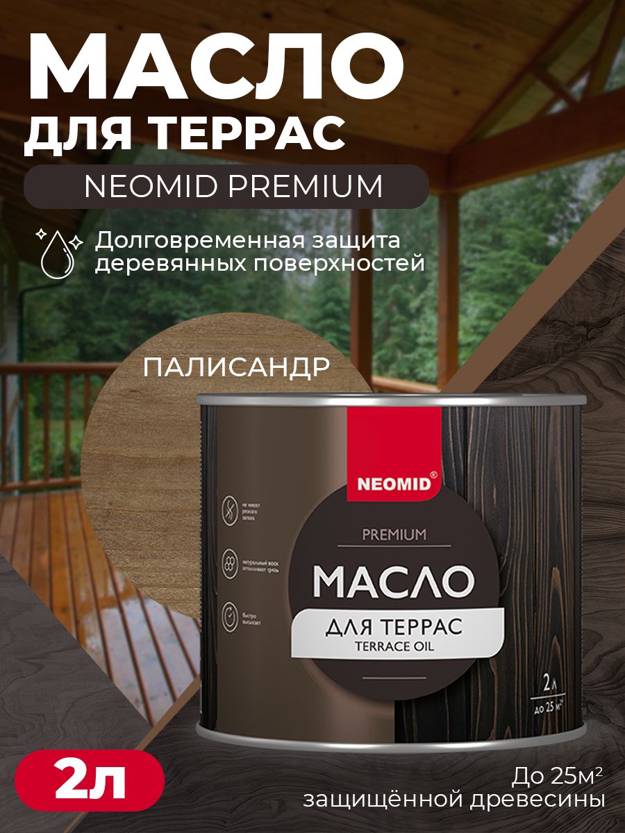 Масло деревозащитное для террас neomid