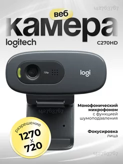 Веб камера для компьютера web camera C270 Logitech 143624313 купить за 1 828 ₽ в интернет-магазине Wildberries