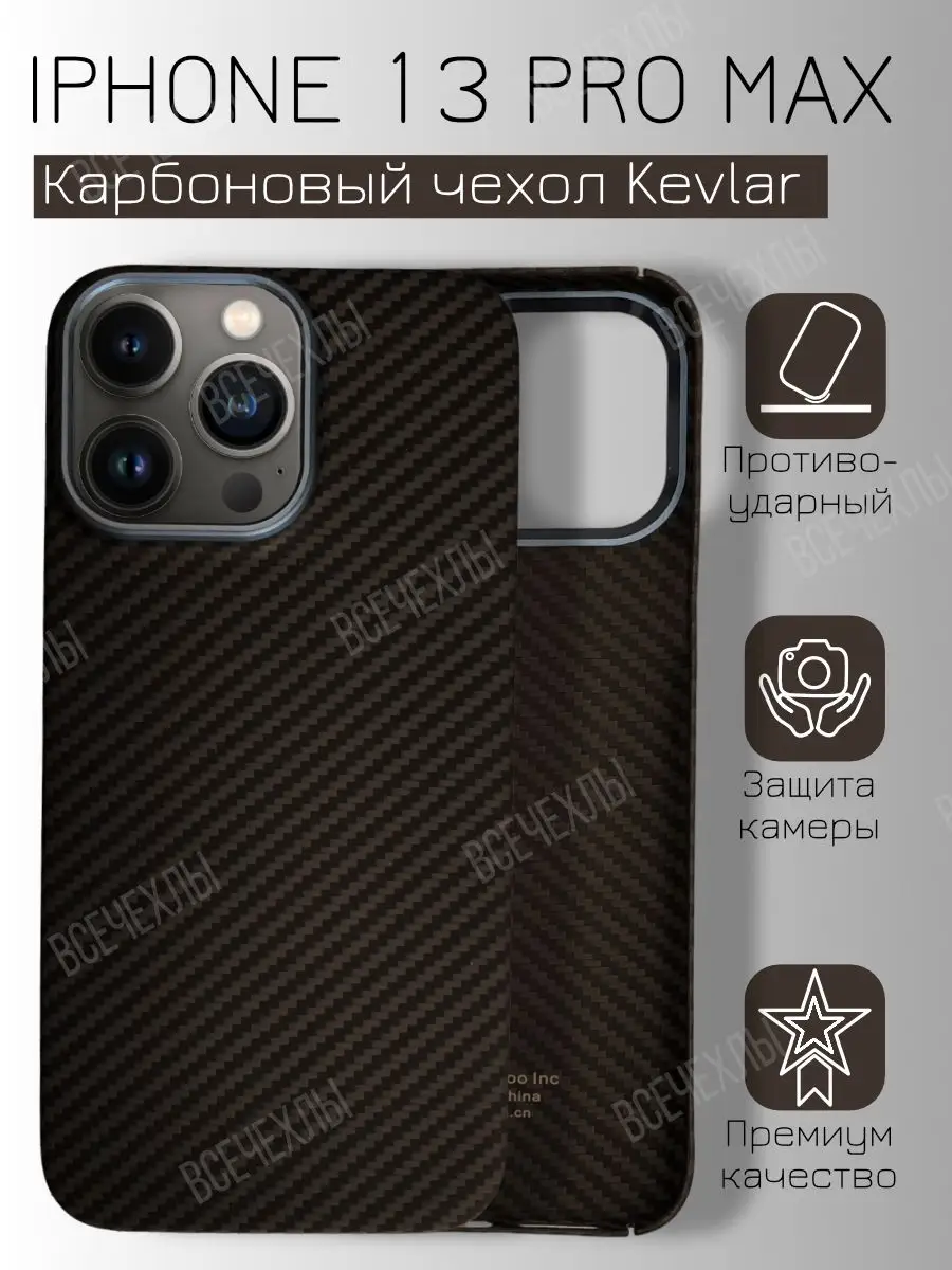 Карбоновый чехол K-DOO Kevlar на iPhone 13 Pro Max K-Doo 143624830 купить  за 1 922 ₽ в интернет-магазине Wildberries