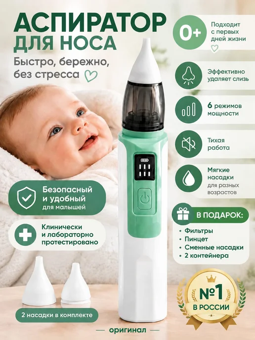HONEST SHOP Аспиратор назальный электрический соплеотсос для детей, вариант