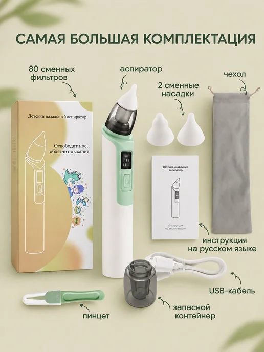 HONEST SHOP Аспиратор назальный электрический соплеотсос для детей, вариант, фото 2