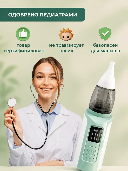 HONEST SHOP Аспиратор назальный электрический соплеотсос для детей, вариант, фото 3