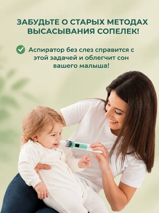 HONEST SHOP Аспиратор назальный электрический соплеотсос для детей, вариант, фото 4