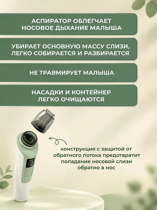 HONEST SHOP Аспиратор назальный электрический соплеотсос для детей, вариант, фото 6
