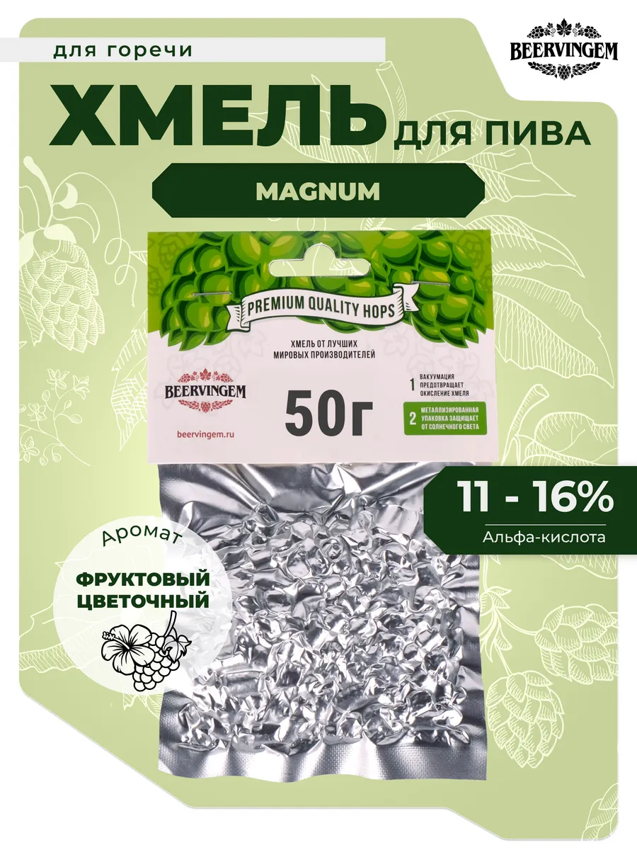 Хмель для приготовления пива "Magnum" 50 г