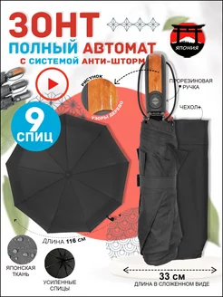 Зонт полный автомат STEKI AME 143626138 купить за 649 ₽ в интернет-магазине Wildberries