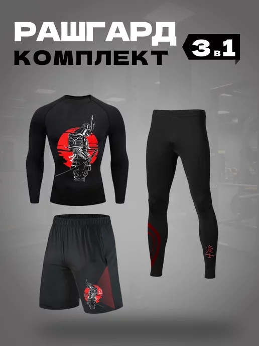 SPORT GEAR Рашгард комплект 3в1, спортивная форма мма