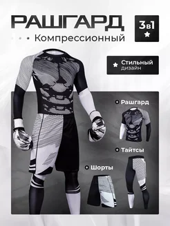 Рашгард комплект 3в1, спортивная форма мма SPORT GEAR 143626345 купить за 2 174 ₽ в интернет-магазине Wildberries