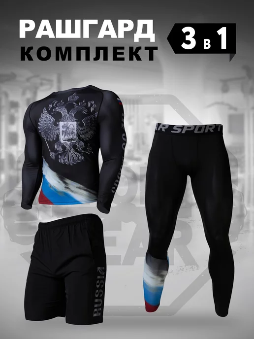 SPORT GEAR Рашгард комплект 3в1, спортивная форма мма