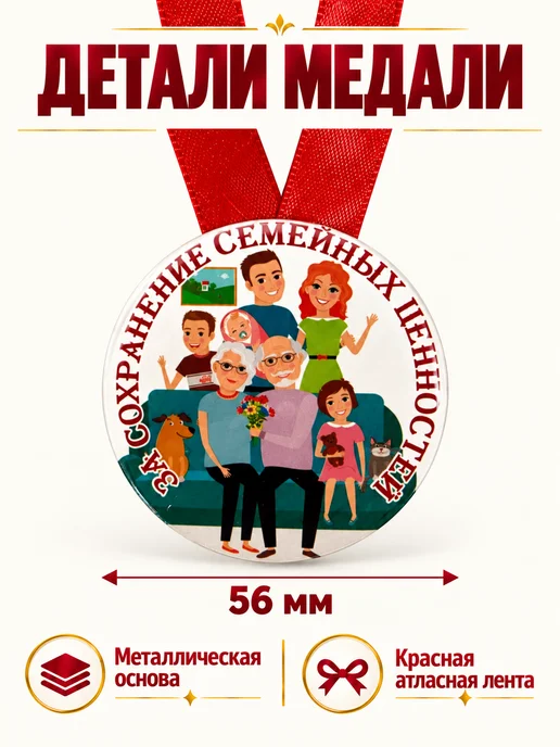 Филькина грамота Медаль подарочная За сохранение семейных ценностей, белый, фото 2