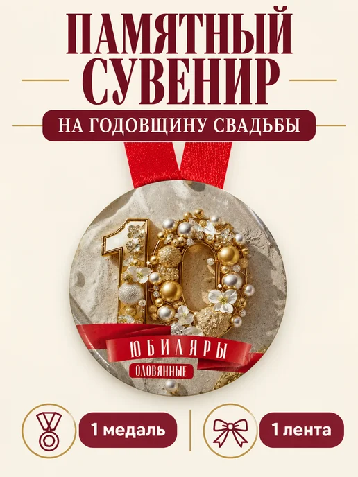 Филькина грамота Медаль подарочная Оловянная свадьба 10 лет, желтый, фото 3