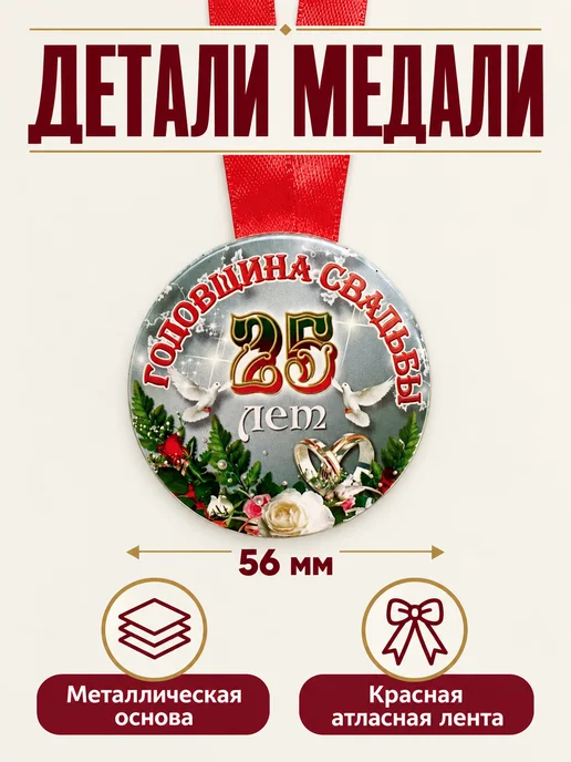 Филькина грамота Медаль подарочная Серебряная свадьба 25 лет, серебристый, фото 2