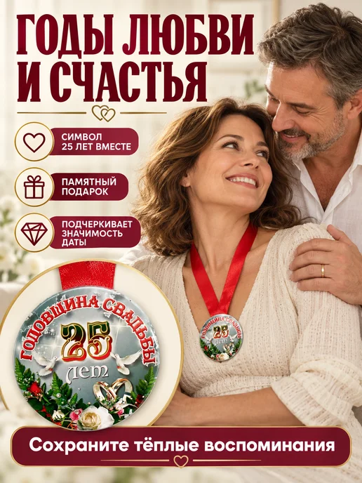 Филькина грамота Медаль подарочная Серебряная свадьба 25 лет, серебристый, фото 4
