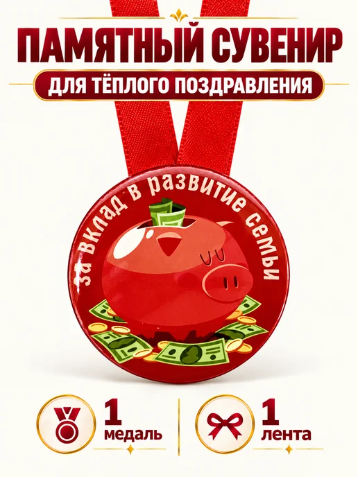 Филькина грамота Медаль подарочная За вклад в развитие семьи, красный, фото 3
