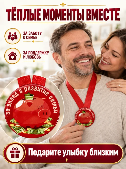 Филькина грамота Медаль подарочная За вклад в развитие семьи, красный, фото 4
